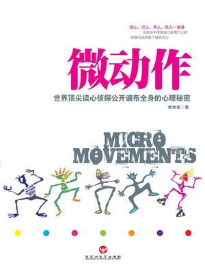 cover image of 微动作